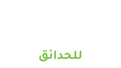 المها للحدائق